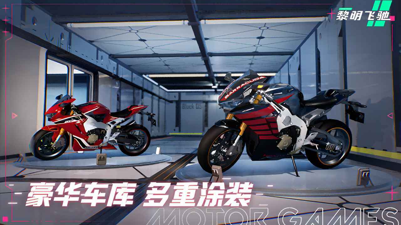 黎明飞驰测试服截图4