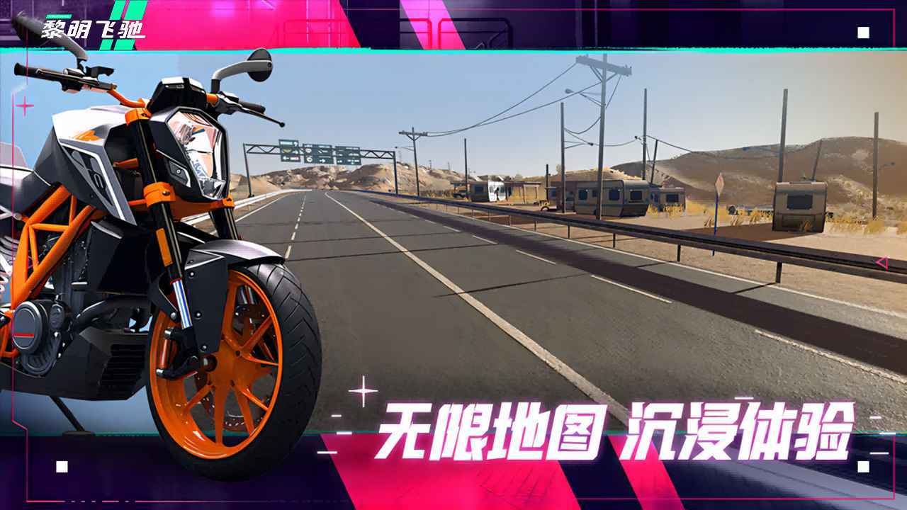 黎明飞驰测试服截图3