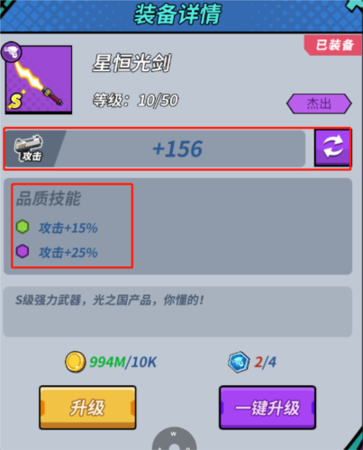 一击必中九游版装备系统攻略5