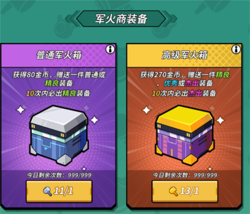 一击必中九游版装备系统攻略4