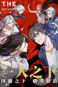 一人之下测试服