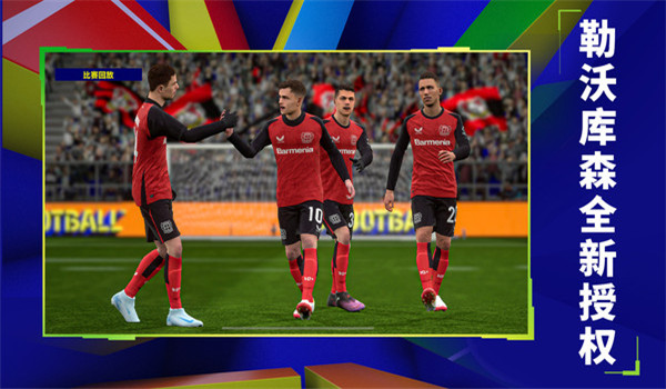 实况足球小米渠道服截图3
