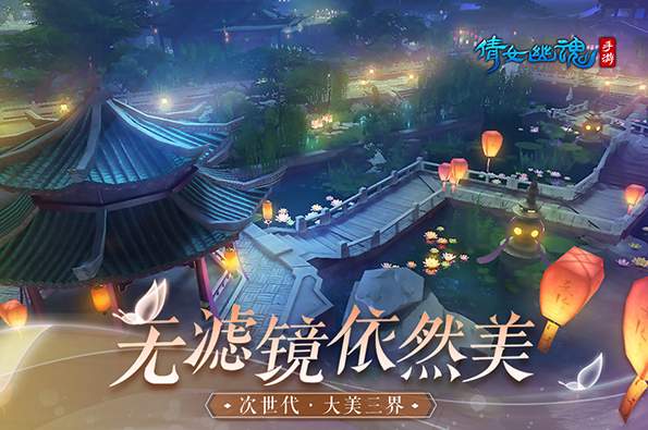 倩女幽魂渠道服