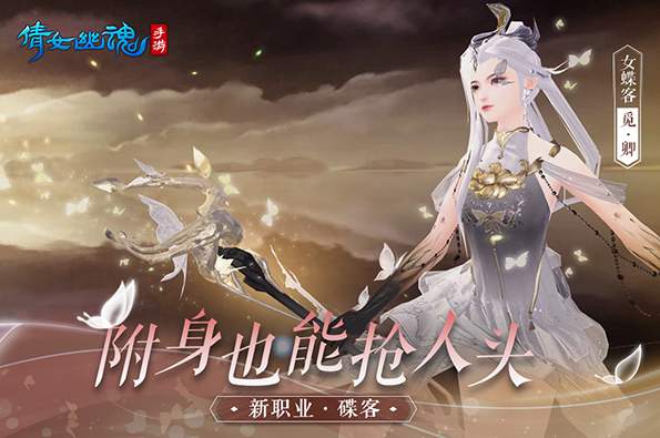 倩女幽魂渠道服