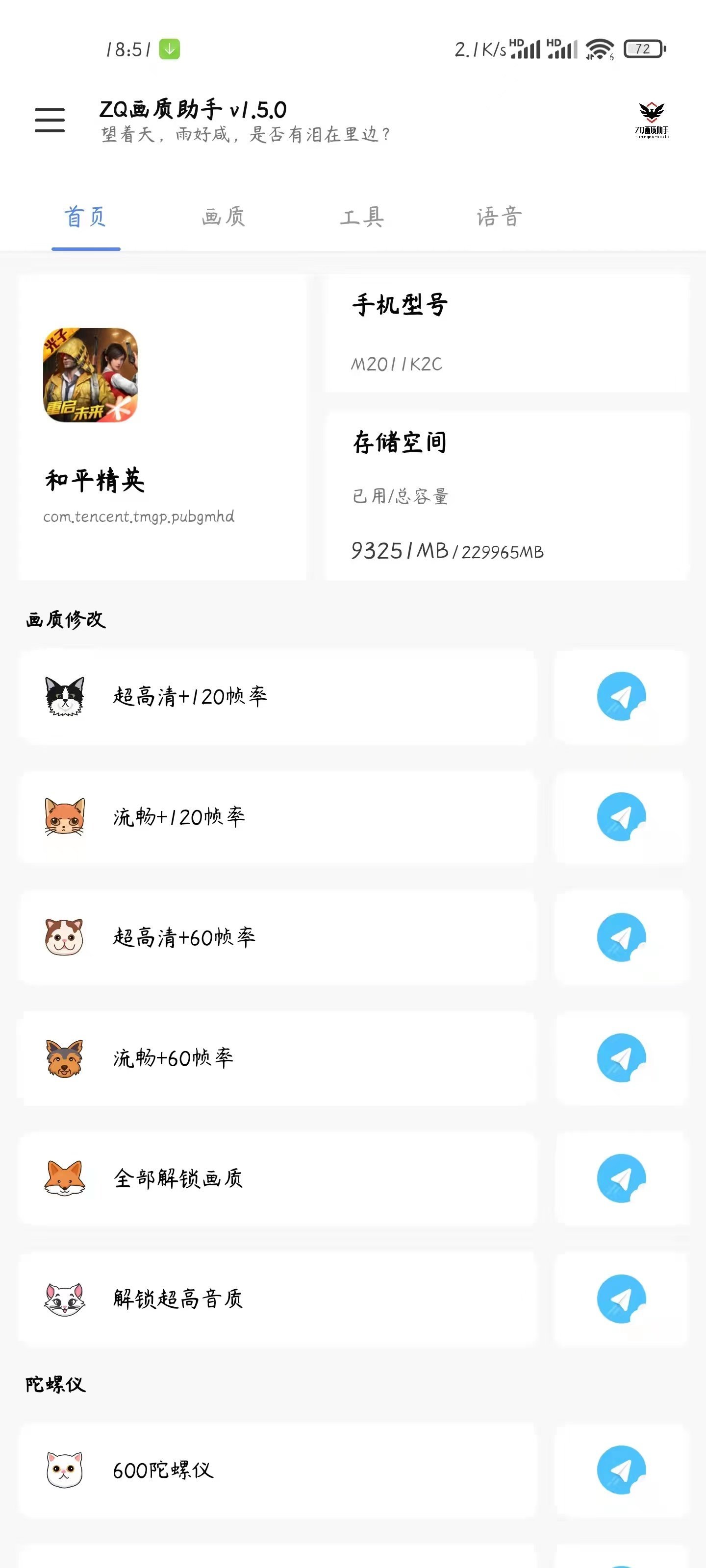 ks666cc画质助手截图