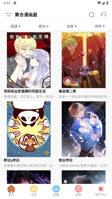 聚合漫画屋截图