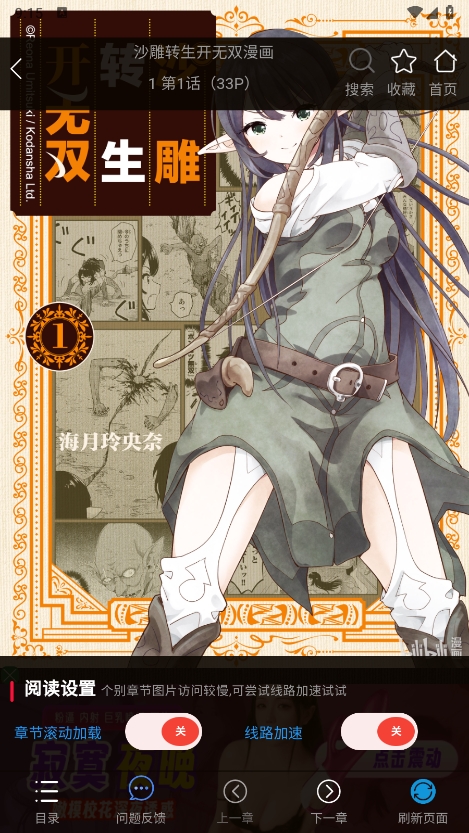 聚合漫画屋截图