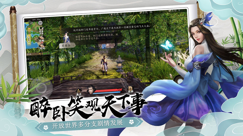 下一站江湖1截图1