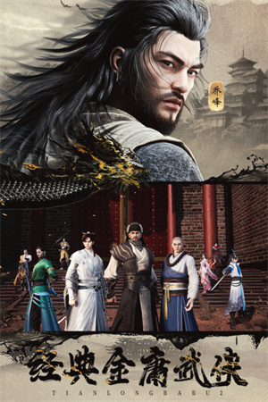 天龙八部2飞龙战天官服