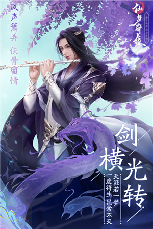 仙梦奇缘官服截图