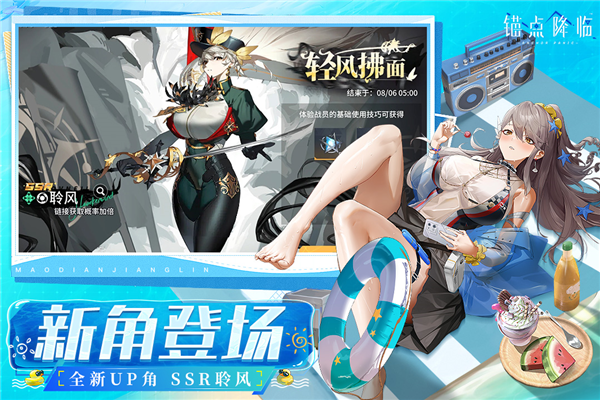 锚点降临小米服