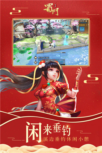 蜀门手游公益服