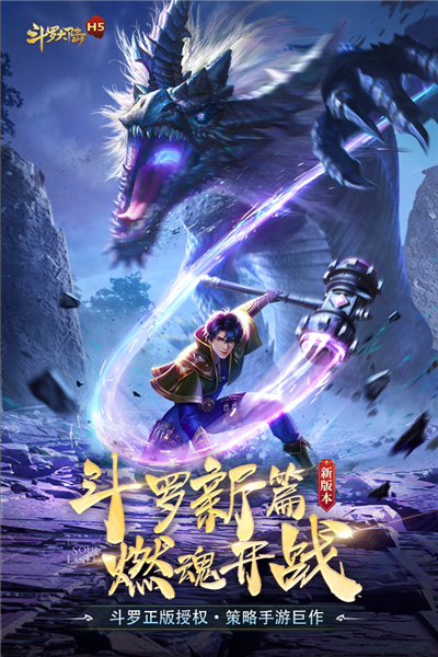 斗罗大陆H5昊天服截图3