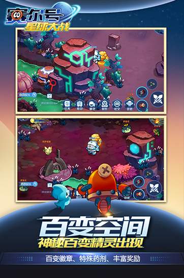 赛尔号星球大战手游截图2