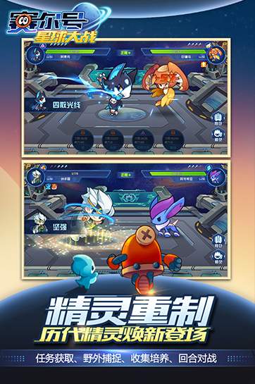 赛尔号星球大战手游截图1