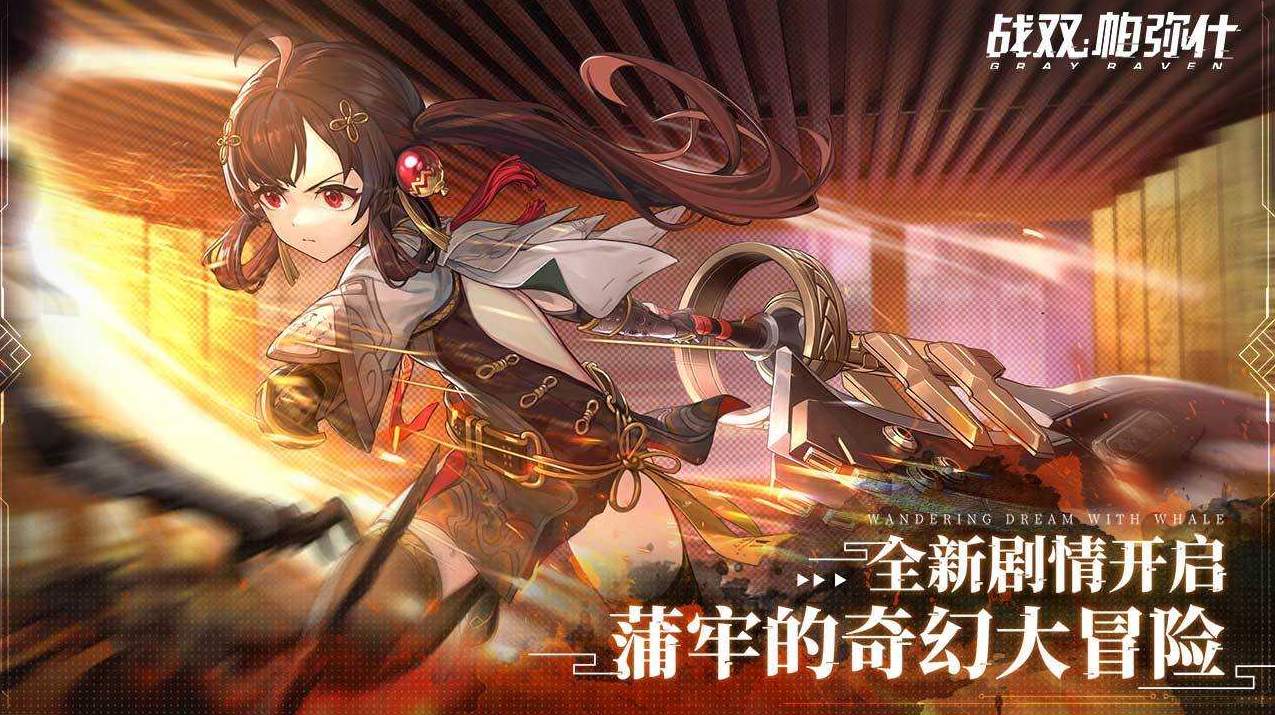 战双帕弥什正式服