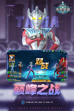 奥特曼传奇英雄2官服