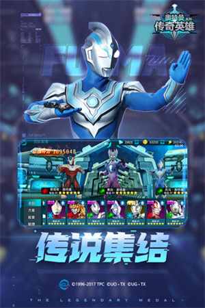 奥特曼传奇英雄2官服