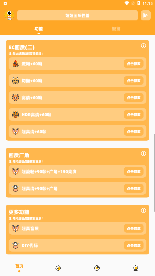 闪游cc画质助手