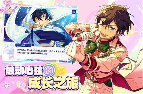 偶像梦幻祭2国服截图3