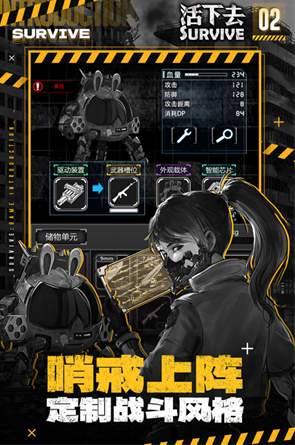 活下去官服截图2