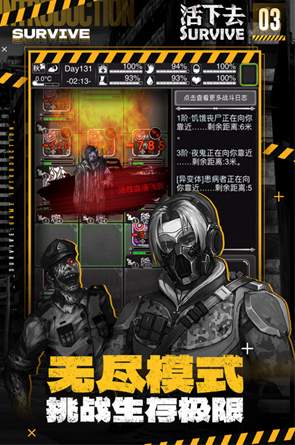 活下去官服截图1