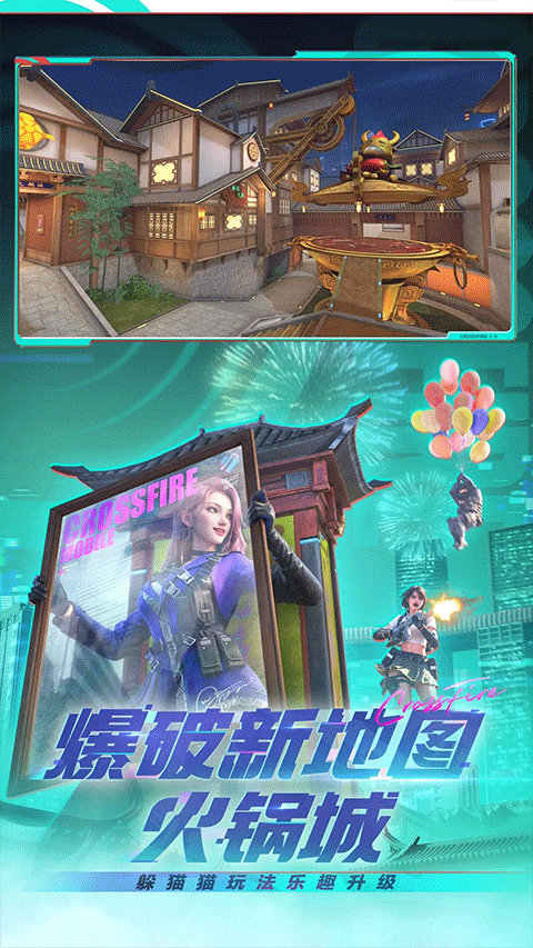 穿越火线手游截图