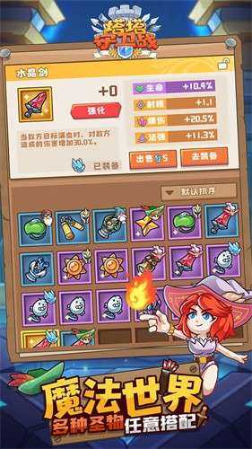 塔塔守卫战手游