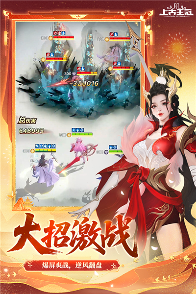 上古王冠国际服截图1