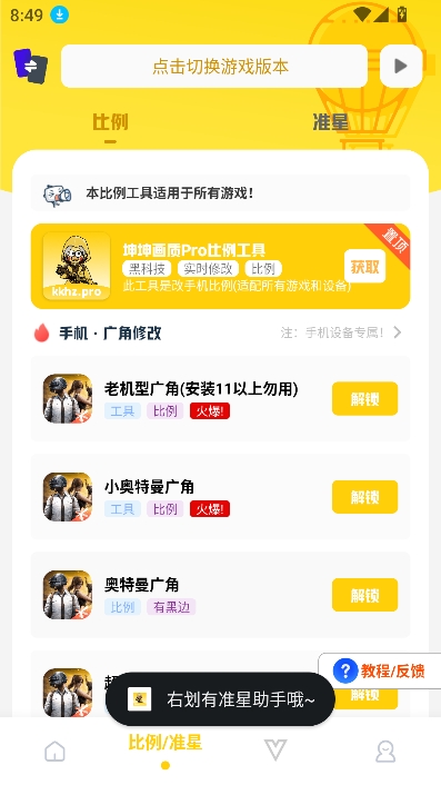 坤坤画质助手5.0