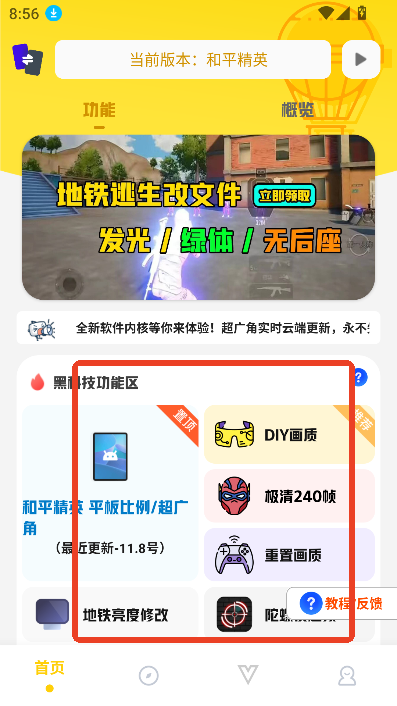 坤坤画质助手5.0