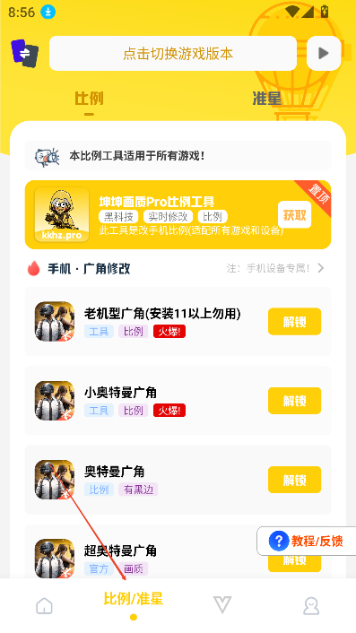 坤坤画质助手5.0