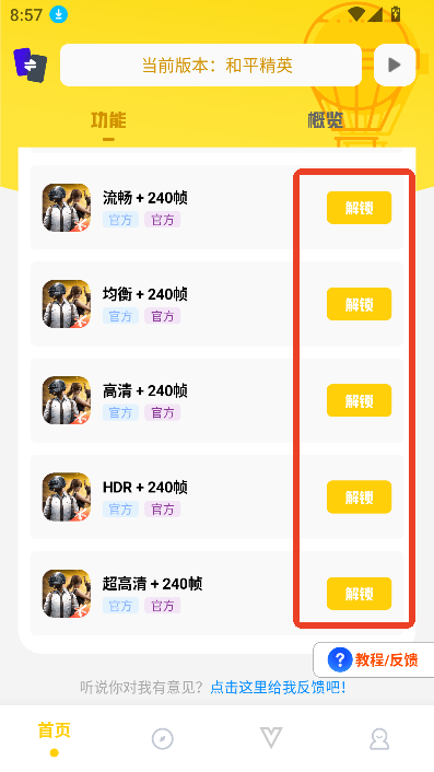 坤坤画质助手5.0