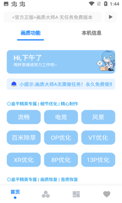 hzdscc画质助手截图