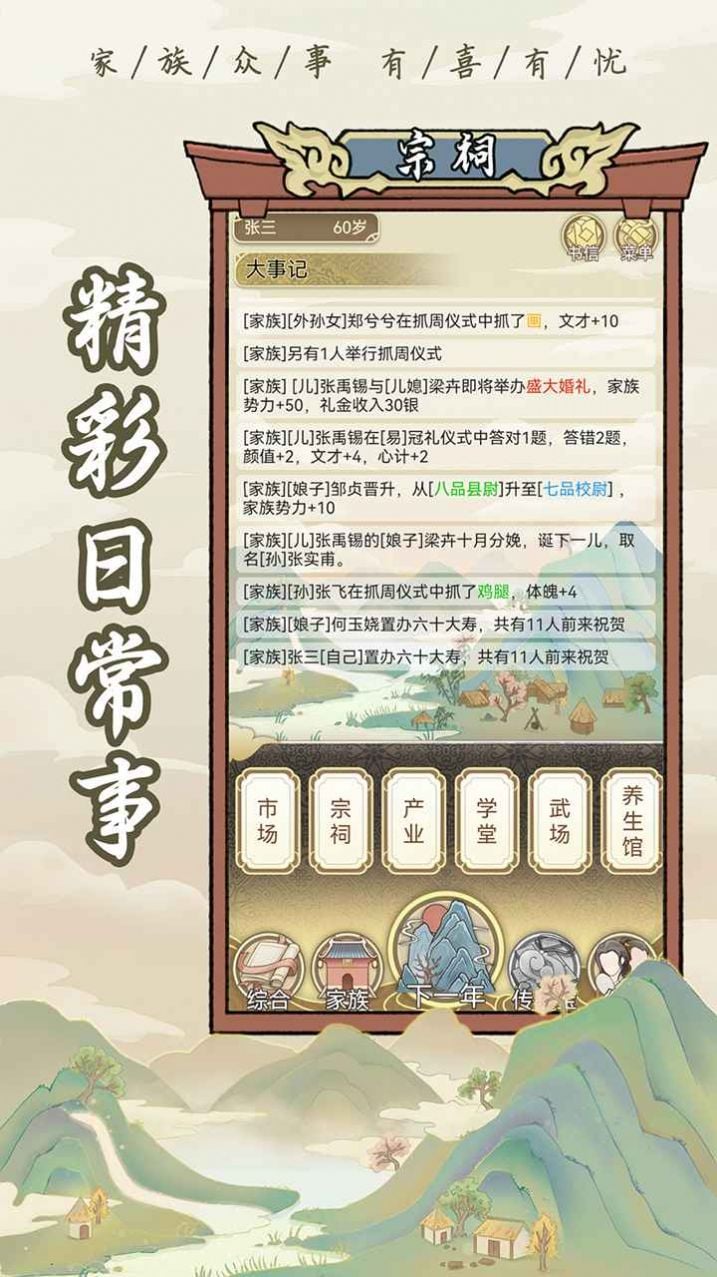 祖宗模拟器传承手游