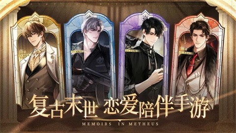 米修斯之印手游截图