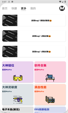 三角洲行动画质修改器