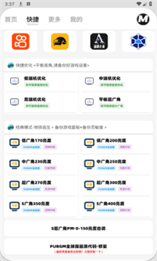 三角洲行动画质修改器