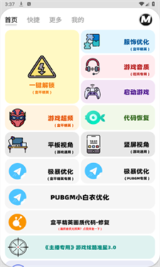 三角洲行动画质修改器