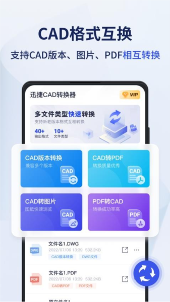 迅捷CAD转换器截图