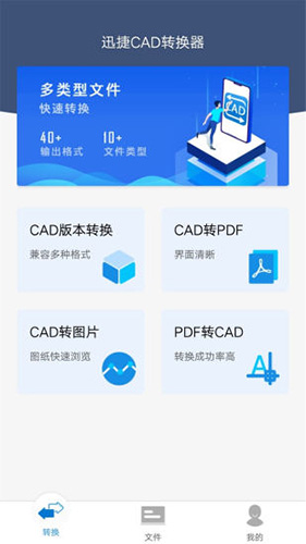 迅捷CAD转换器截图