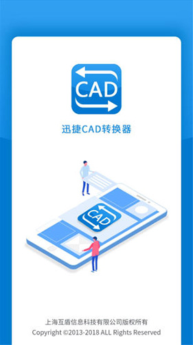 迅捷CAD转换器截图
