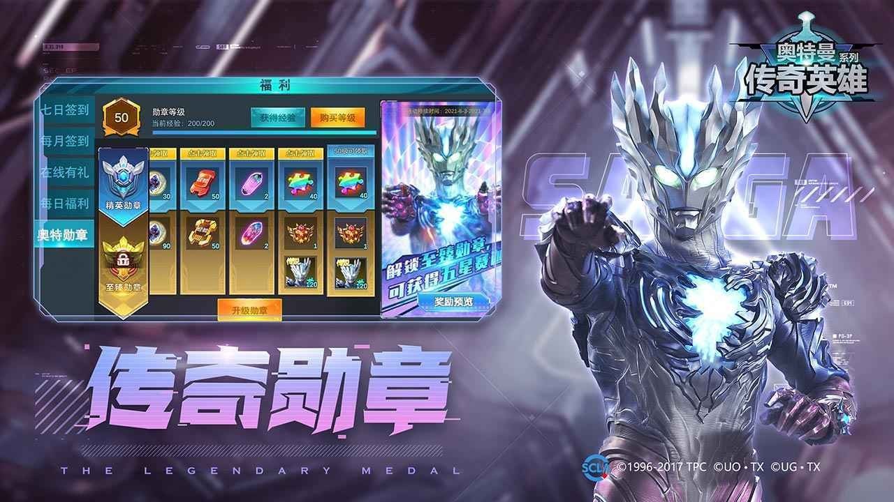 奥特曼传奇英雄先行服