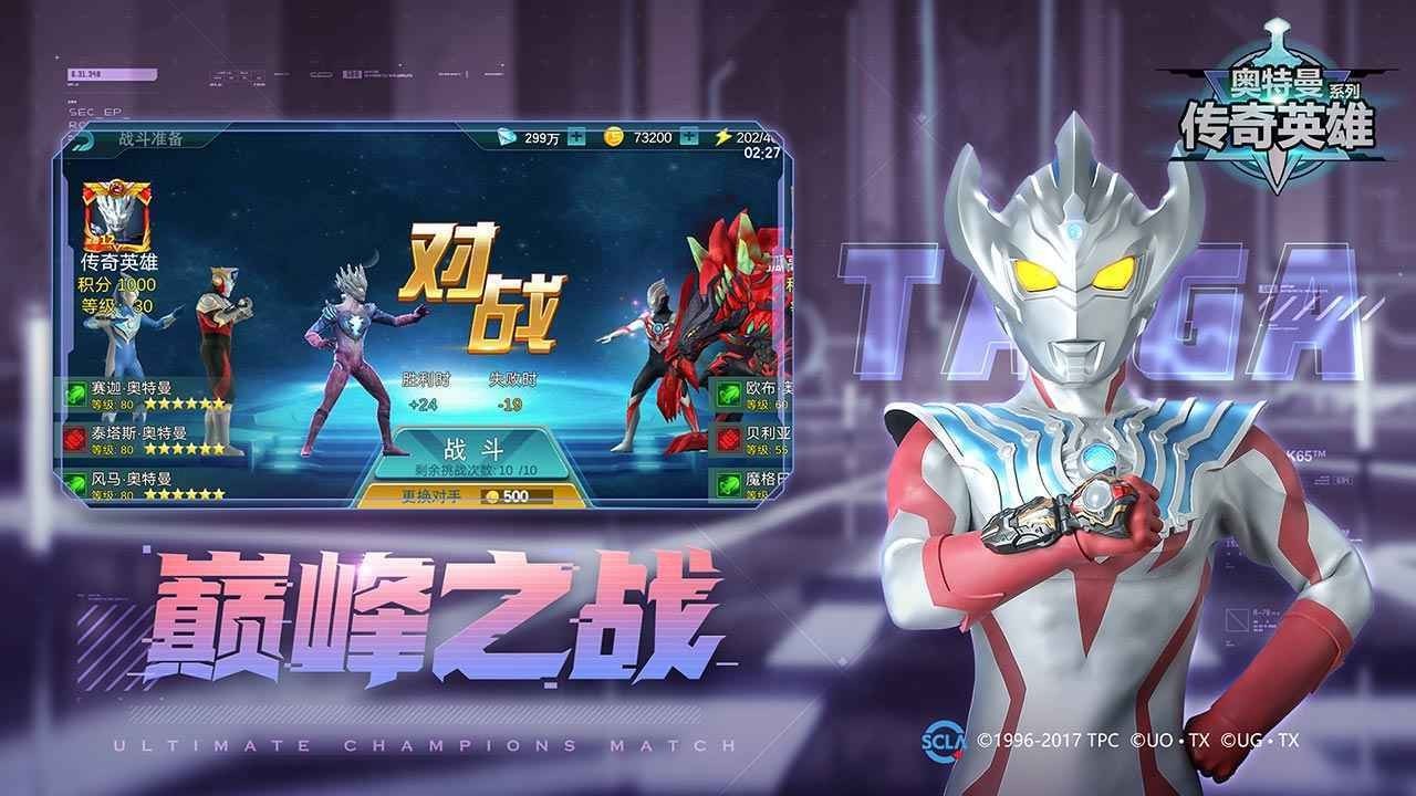 奥特曼传奇英雄先行服