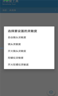 gametools画质助手截图2