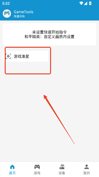 gametools画质助手
