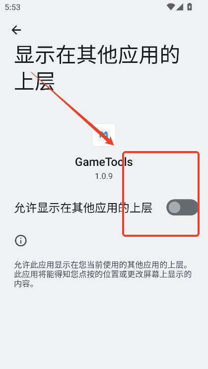 gametools画质助手