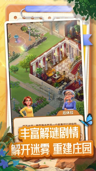 庄园合合国际服截图3