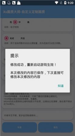 xthzpro画质助手香肠派对截图
