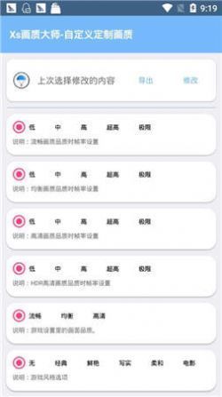 xthzpro画质助手香肠派对截图